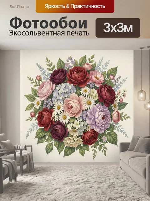 300 × 300 см · Экосольвентная печать