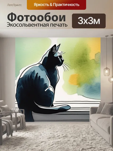 Фотообои кот у окна