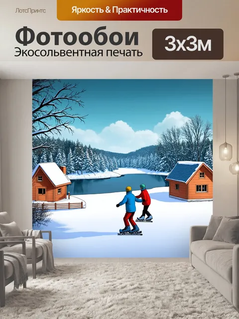 Фотообои озеро в стиле комикс: зимний пейзаж с комфортными домиками у замерзшего озера, где катаются на коньках