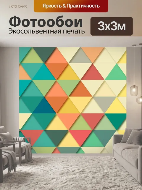 Фотообои Геометрический фон