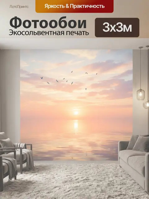 Фотообои Морской закат с птицами