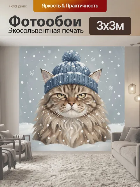 300 × 300 см · Экосольвентная печать