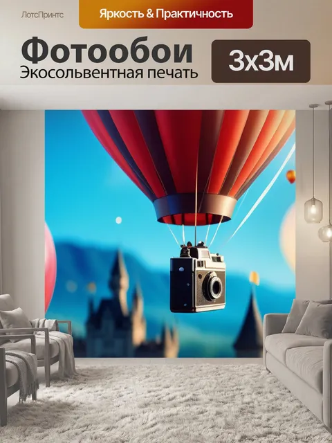 Фотообои с шарами