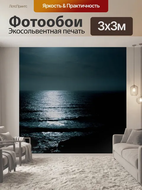 Фотообои Океан