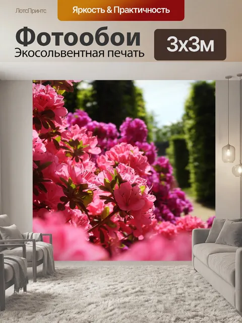 Фотообои Парк