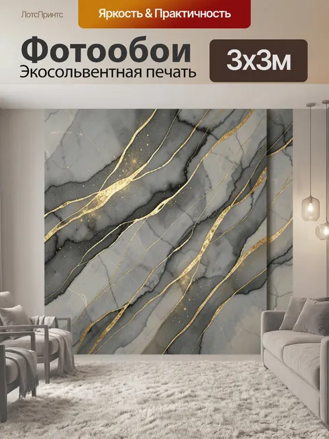 Фотообои Золотые линии на мраморе