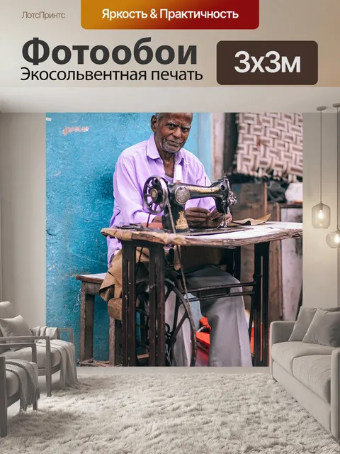 Фотообои Взрослый