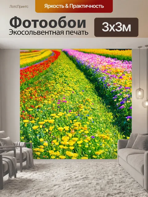 Фотообои поле, обрамленное яркими цветами весны, изображенное в технике фотовоссоздания