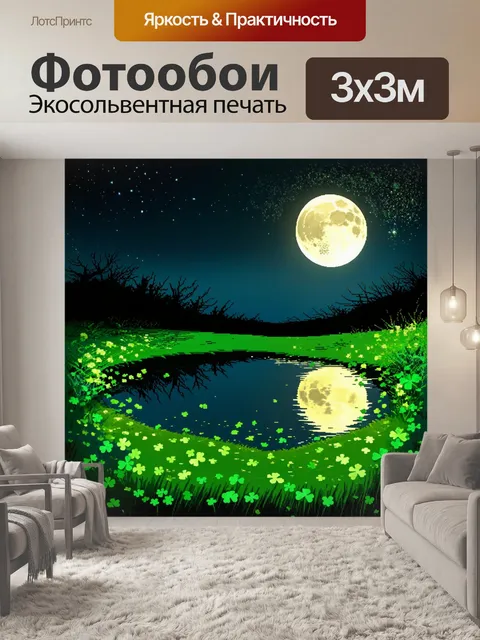 Фотообои ночной пейзаж с ярким луной, отражающаяся на земле, усеянной клевером