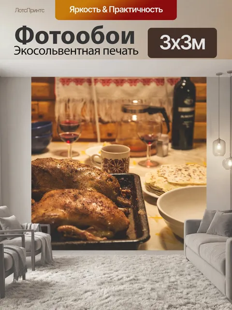 Фотообои Праздник