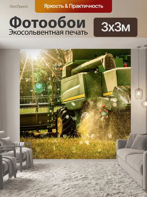 Фотообои Уборка урожая зерновых комбината