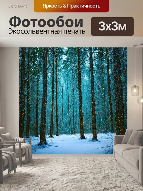 фотообои лес в стиле капельное искусство