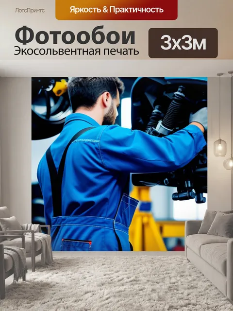 Фотообои механик в комбинезоне работает с подвеской спортивного автомобиля