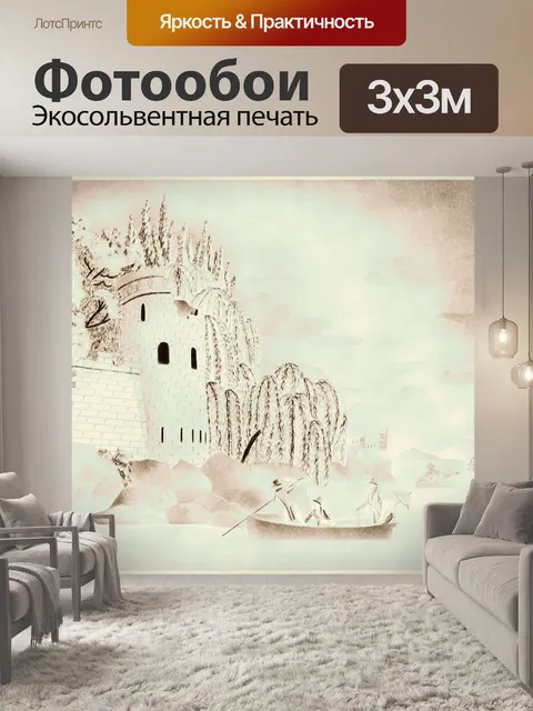 Фотообои Замок Уиллоус и лодка