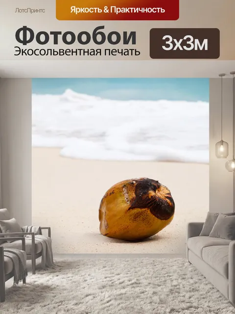 Фотообои кокосовым на пляже