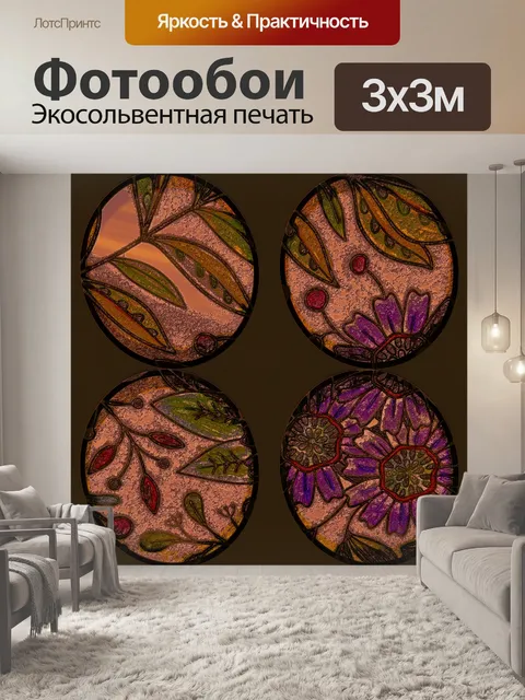Фотообои Четыре круга дизайна
