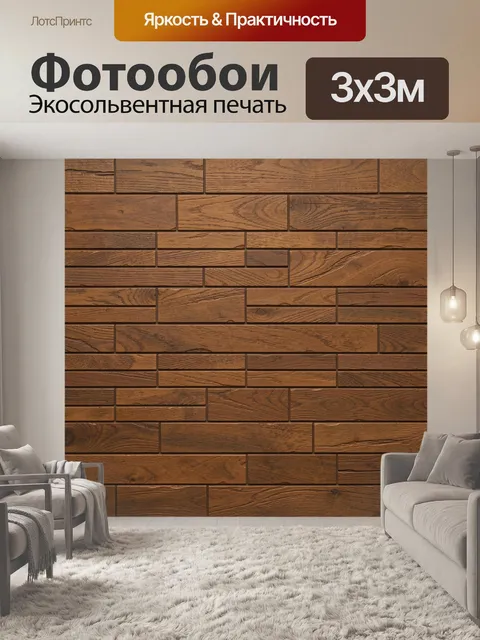 Фотообои Деревянная кладка с текстурой