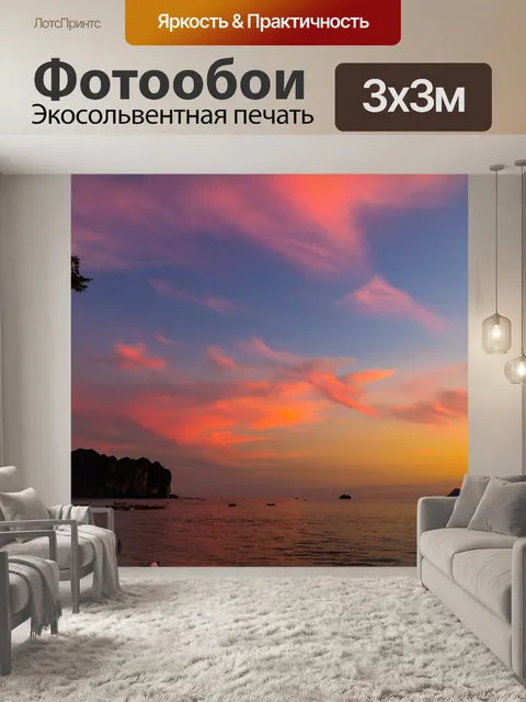 Фотообои Закат