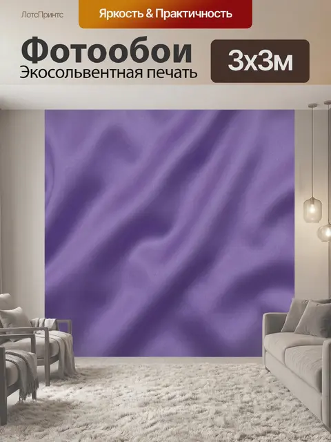 Фотообои Фиолетовые волны и переливы