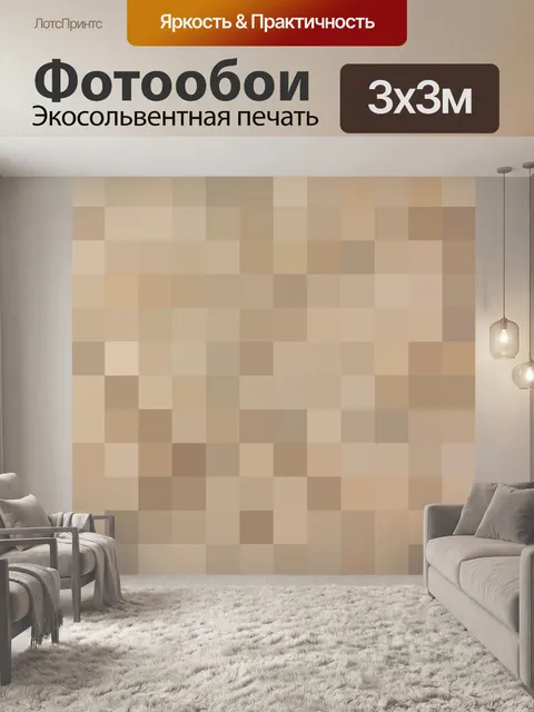 Фотообои Коричневый пиксельный фон