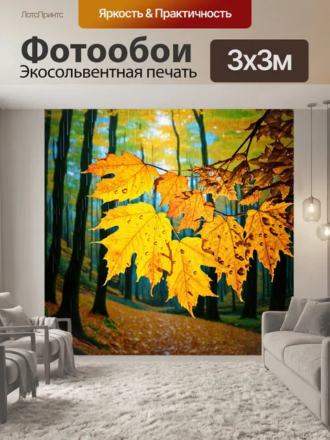 фотообои лес в стиле капельное искусство