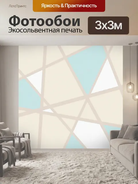 Фотообои Абстрактный