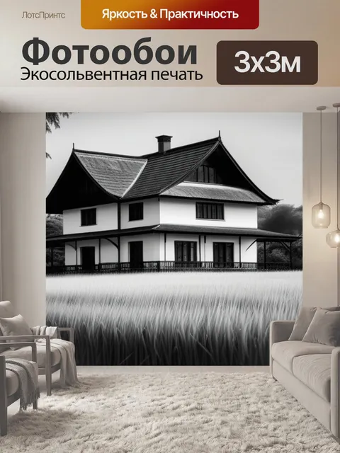 Фотообои зеленый пейзаж с домом чернобелый