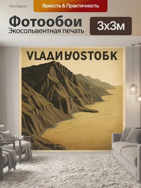 Фотообои Скалы у морского побережья
