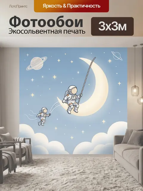 Фотообои Космонавты на луне и в небе