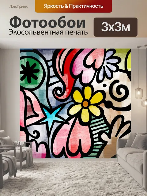 Фотообои Абстрактные каракули