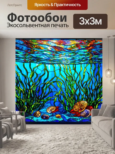 Фотообои море в стиле витраж, подводный сценарий с водорослями и морскими створками, с игрой света от витражей