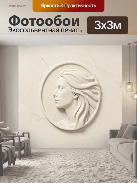 Фотообои Барельеф женского профиля в круге