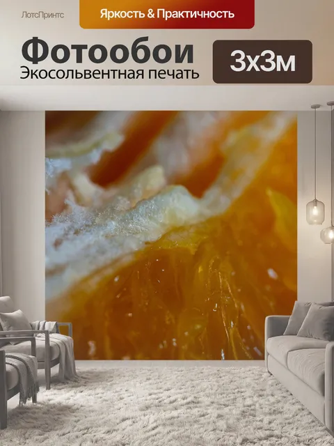 Фотообои Мякоть