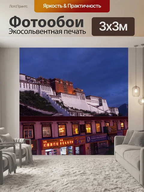 Фотообои Тибет