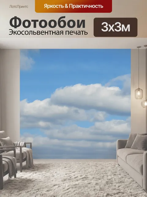 Фотообои Облака