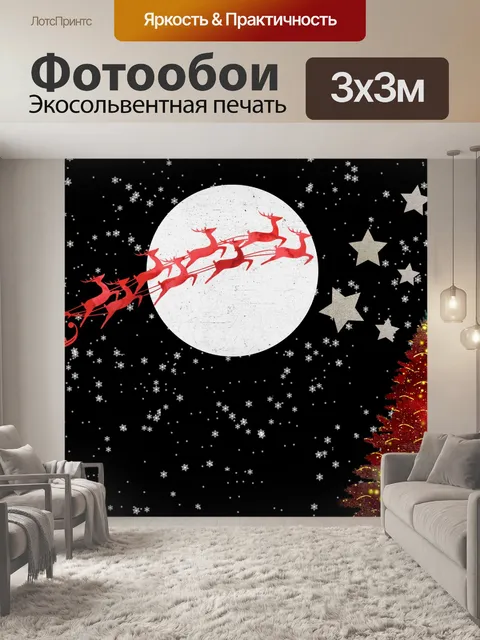 Фотообои Иллюстрация саней Санта-Клауса