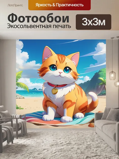 Фотообои кошка на пляже