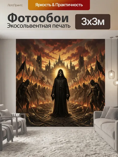 Фотообои Мрачная фигура смерти в огне