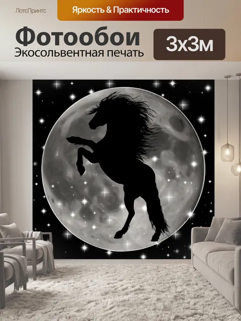 Фотообои Лошадь