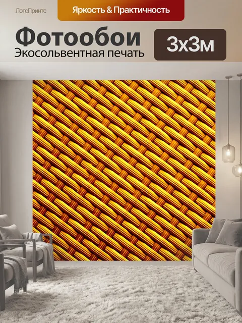 Фотообои Желтый узор фона