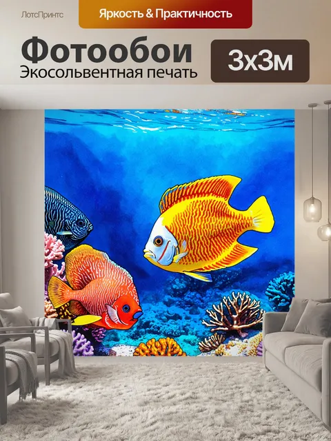 Фотообои глубокий синий океан с яркими кораллами и экзотическими рыбами, выполненное в технике акварели