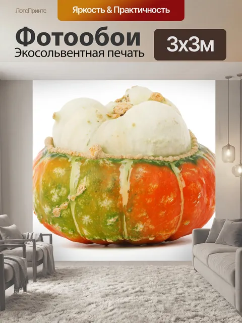 Фотообои необычные тыквы