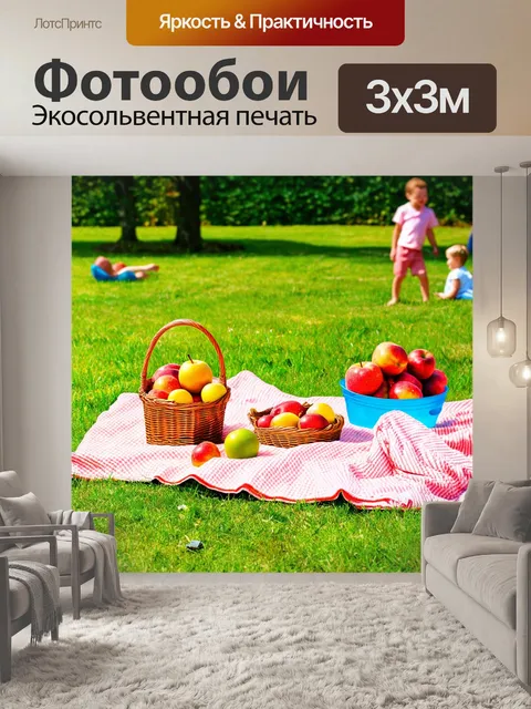 Фотообои пикник на лужайке, где яркие одеяла разложены на траве, а корзины полны свежих фруктов