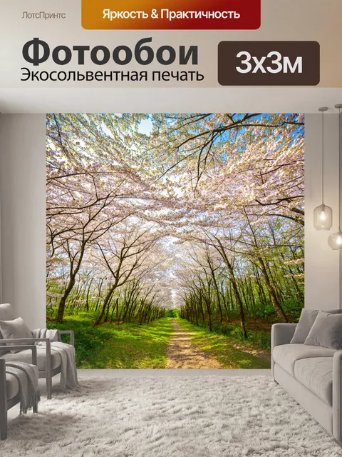 Фотообои лес с вишнёвыми деревьями в цвету, создающими нежный пейзаж