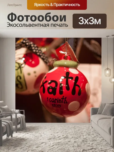 Фотообои Вера Рождественские украшения