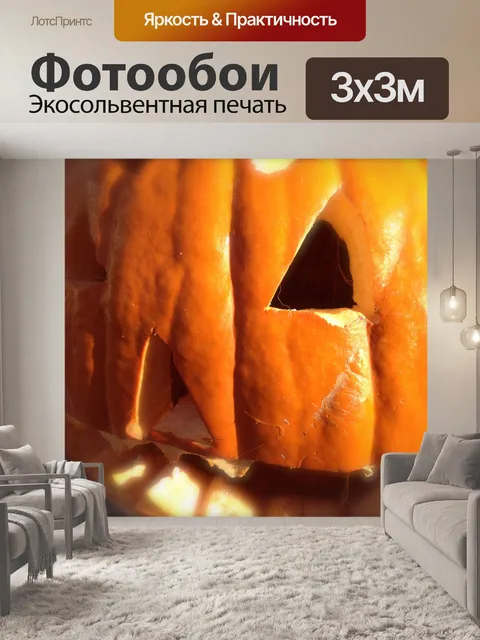 Фотообои Классический Jack-O-Lantern