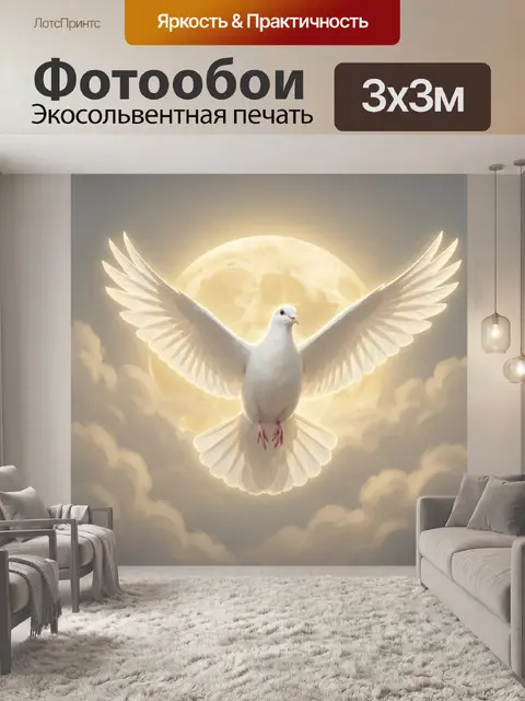 Фотообои Белый голубь на фоне луны