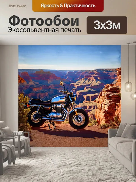 Фотообои мотоцикл, стоящий на фоне великолепного гранд-каньона, обрамлен мрачными скалами и яркими цветами…