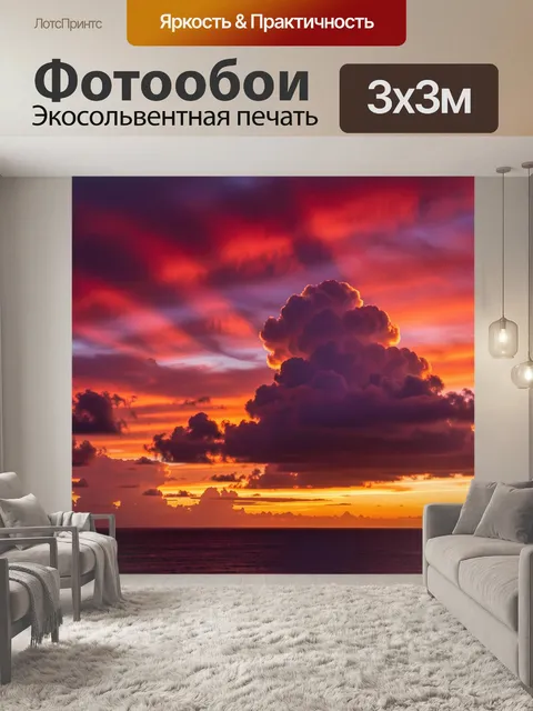 Фотообои Морской закат с облаками