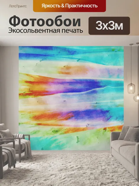 Фотообои Цвет фона Всплеск
